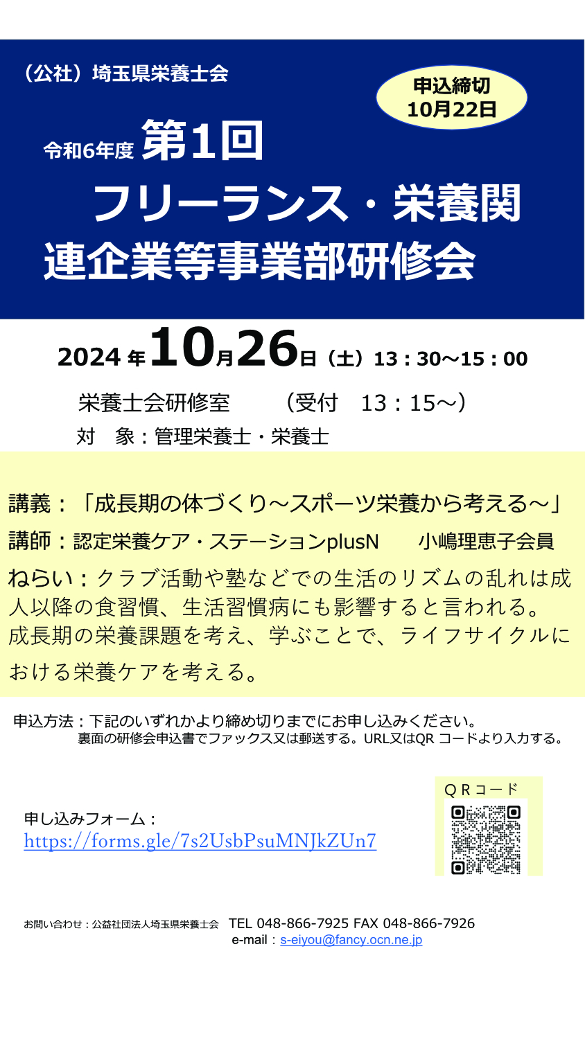 令和６年度フリーランス・栄養関連企業等事業部研修会