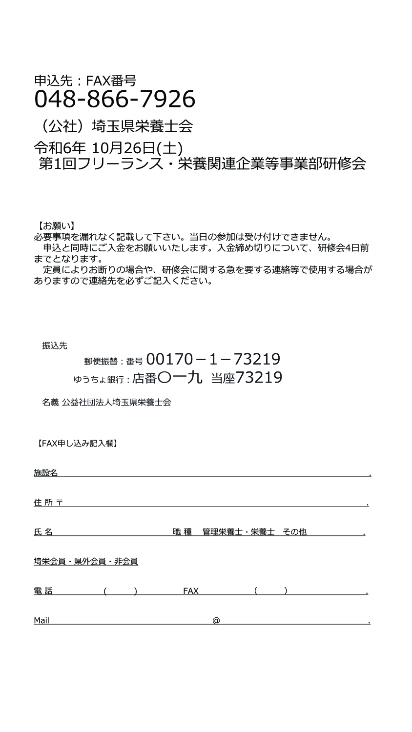 令和６年度フリーランス・栄養関連企業等事業部研修会