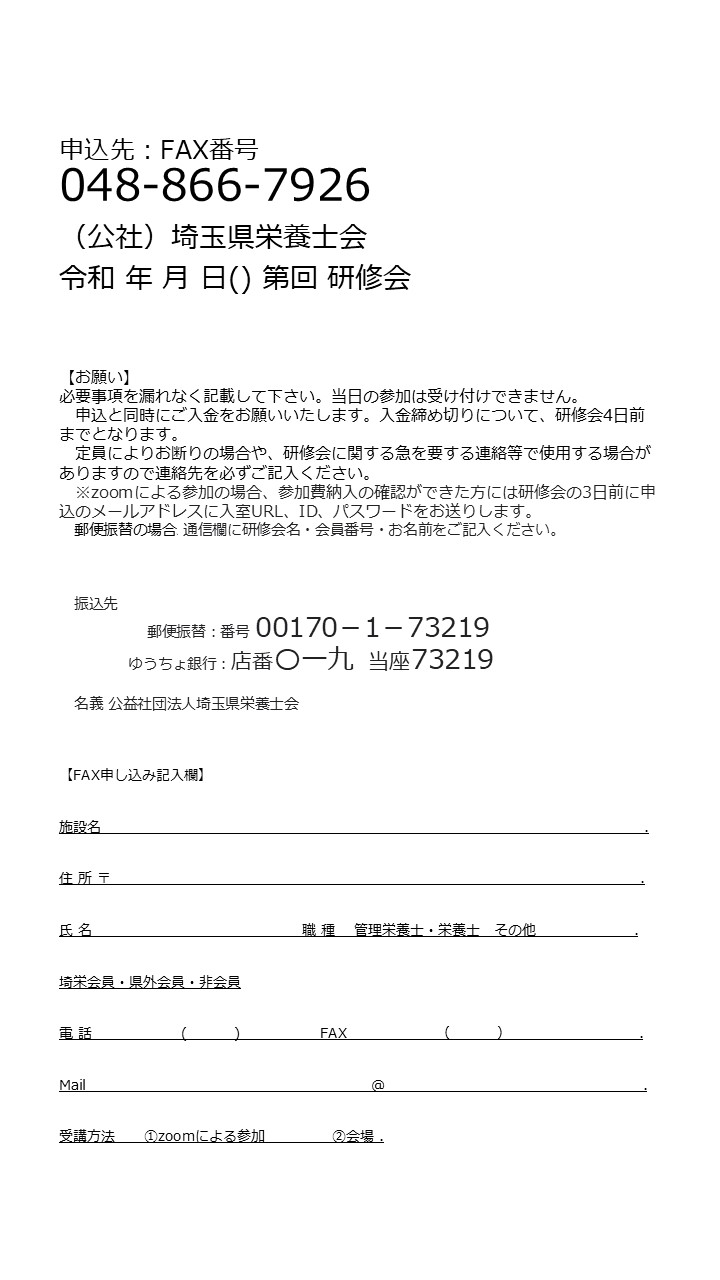 令和６年度東部地域事業部研修会