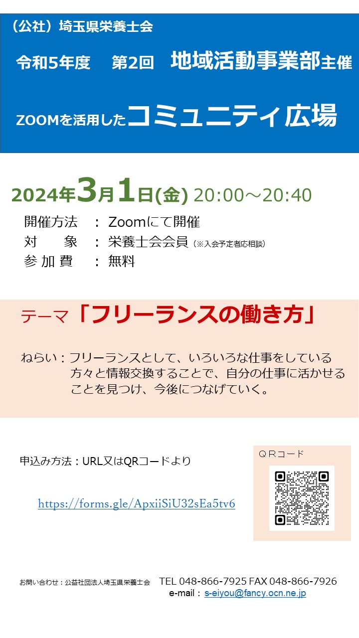 [令和5年度 　第2回　地域活動事業部主催ZOOMを活用したコミュニティ広場]