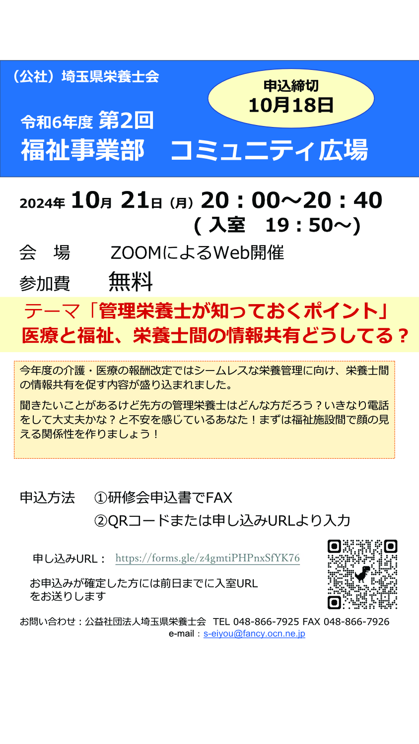 令和６年度第２回福祉事業部コミュニティ広場