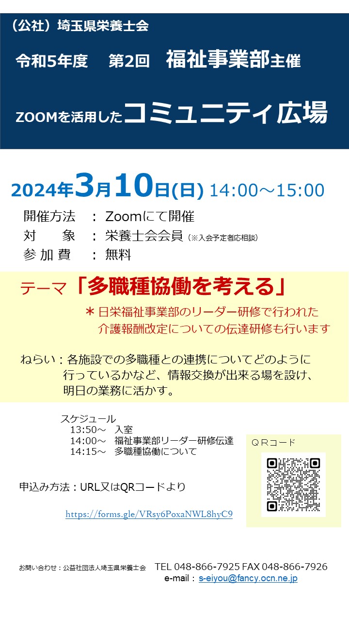 [令和5年度 　第2回　福祉事業部主催ZOOMを活用したコミュニティ広場]