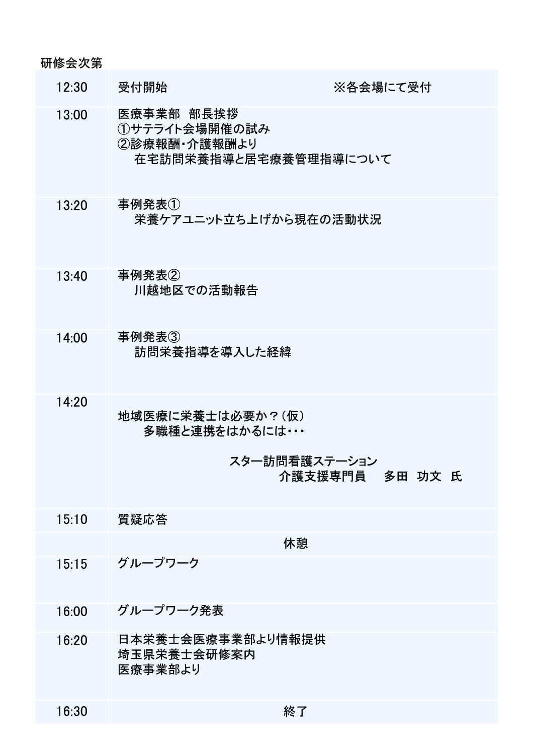 [第２回医療事業部研修会 【締め切り延長！】]