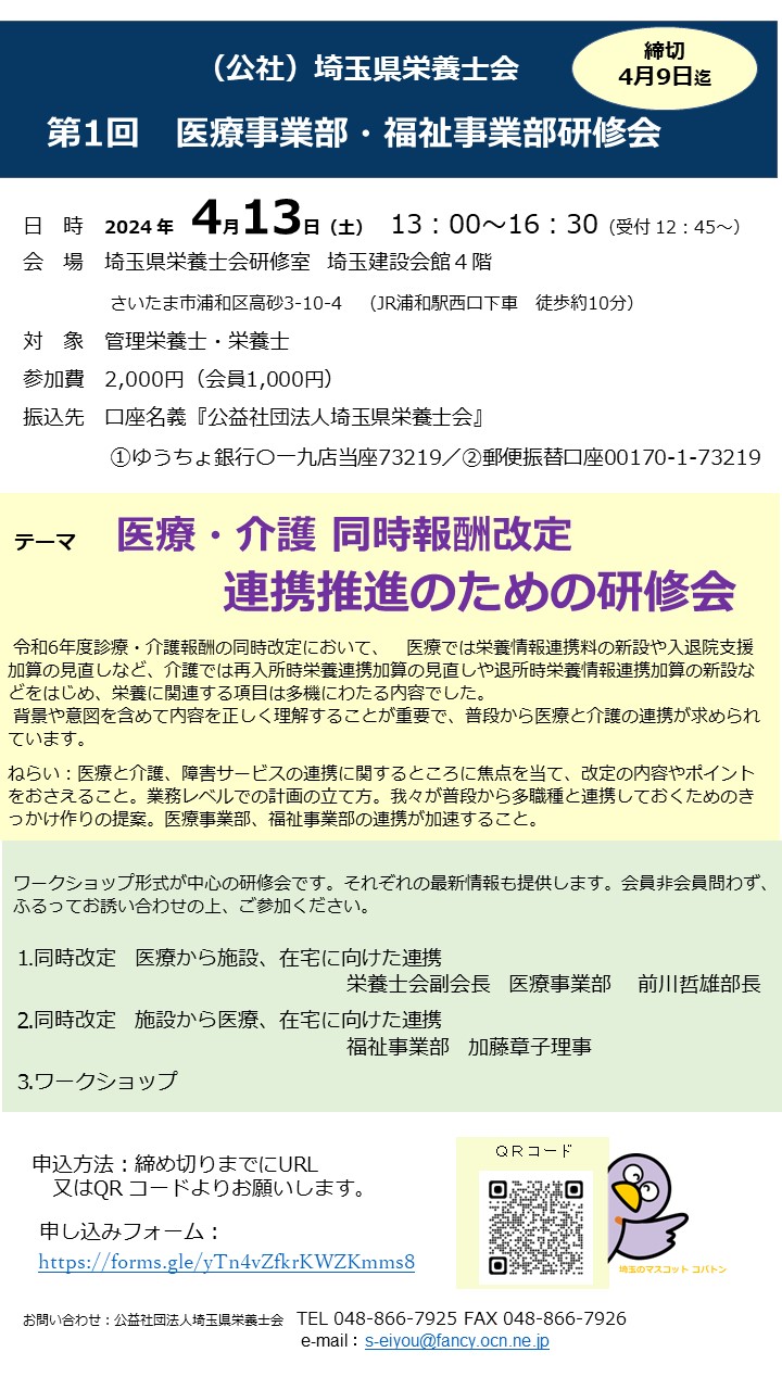 [第1回　医療事業部・福祉事業部研修会]