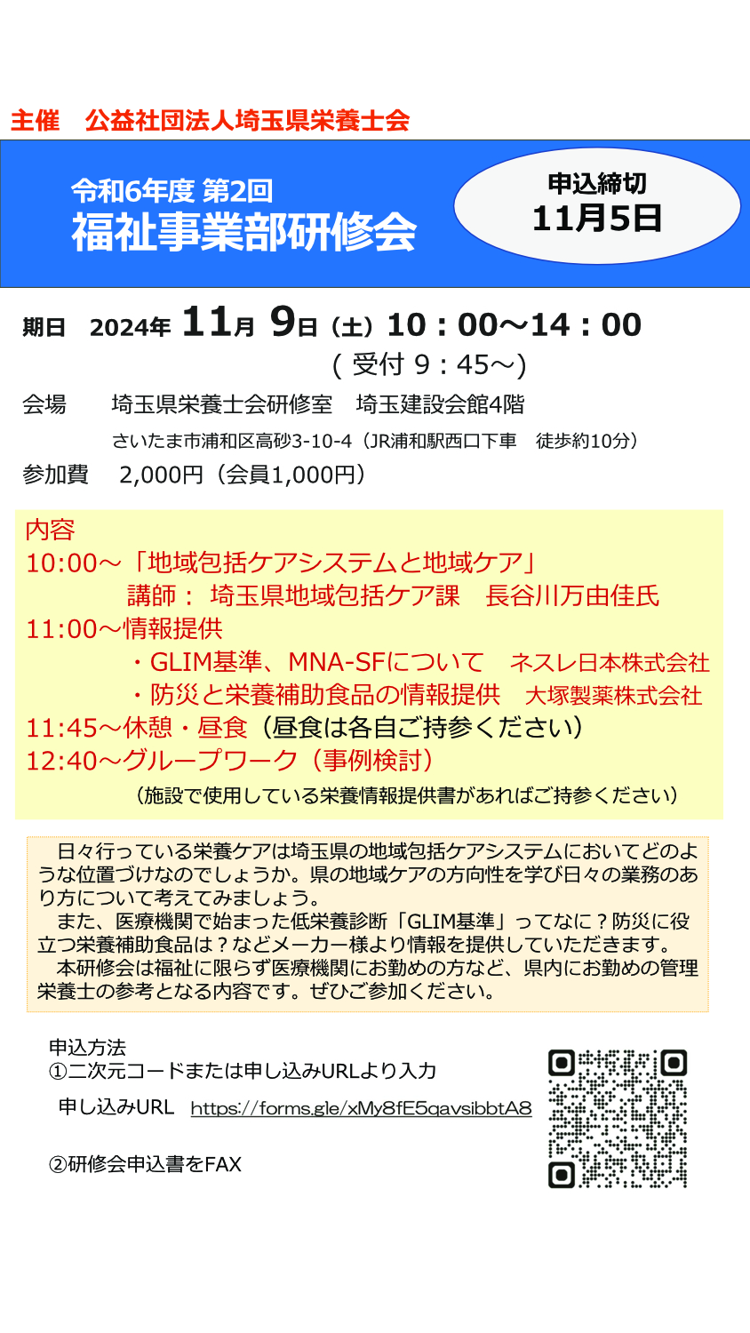 [令和６年度第２回福祉事業部研修会]