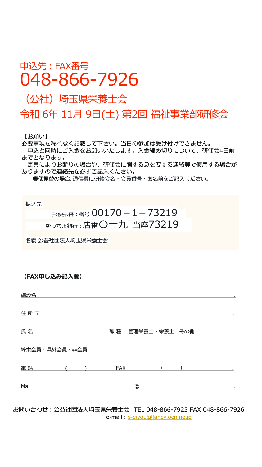 [令和６年度第２回福祉事業部研修会]