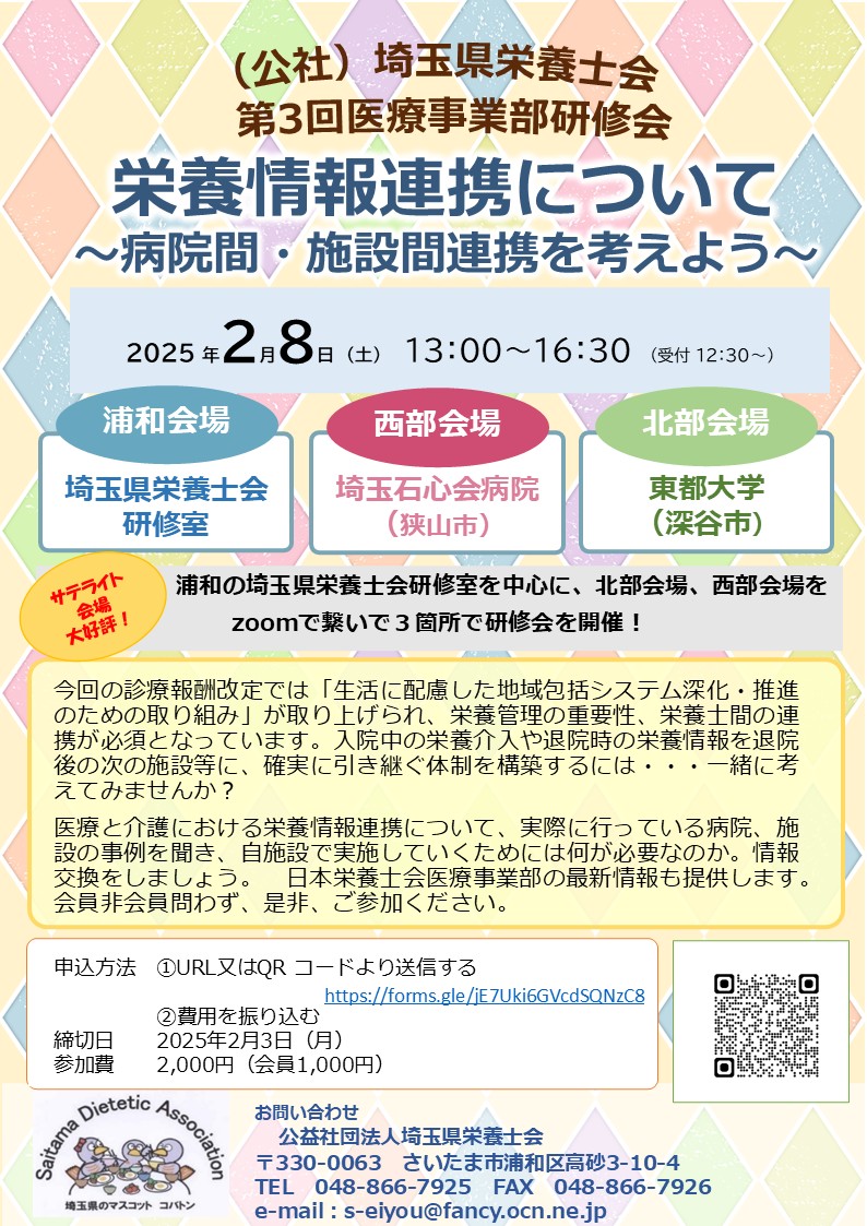 [令和６年度第３回医療事業部研修会]