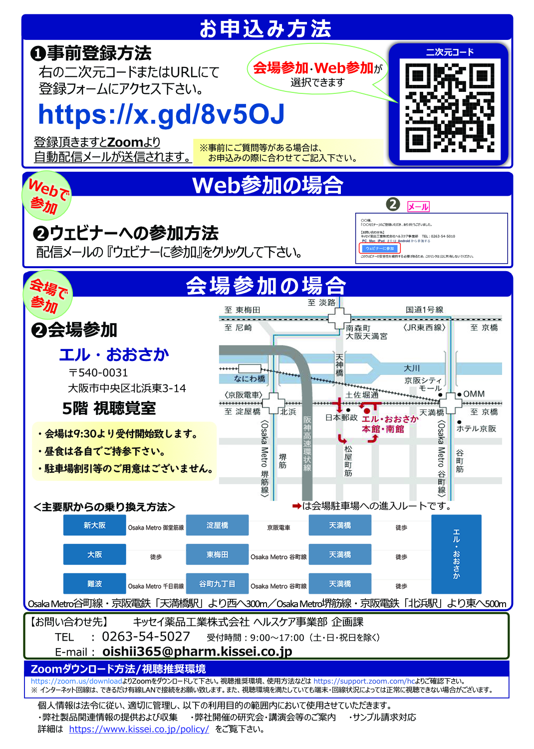 [第８回「食事と腎の会」ＣＫＤ食事療法実践セミナー]