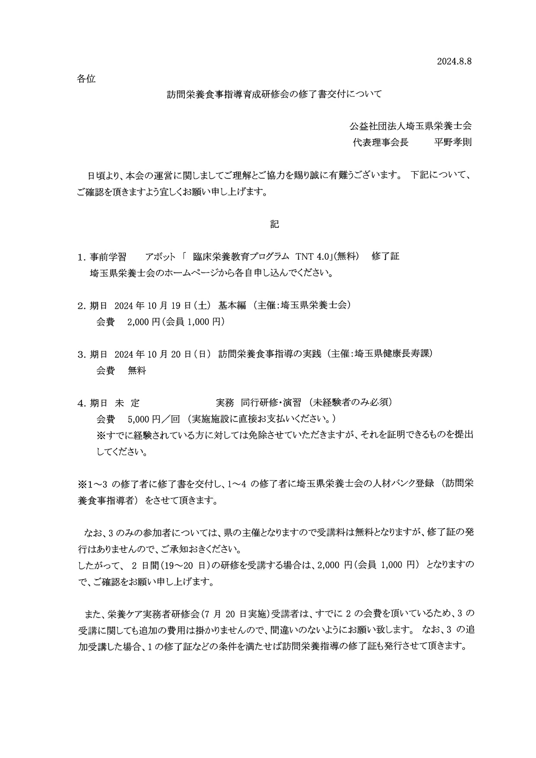 [令和６年度　訪問栄養食事指導者育成研修会]