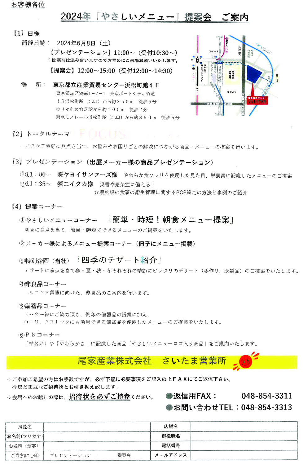 [2024年「やさしいメニュー」提案会]