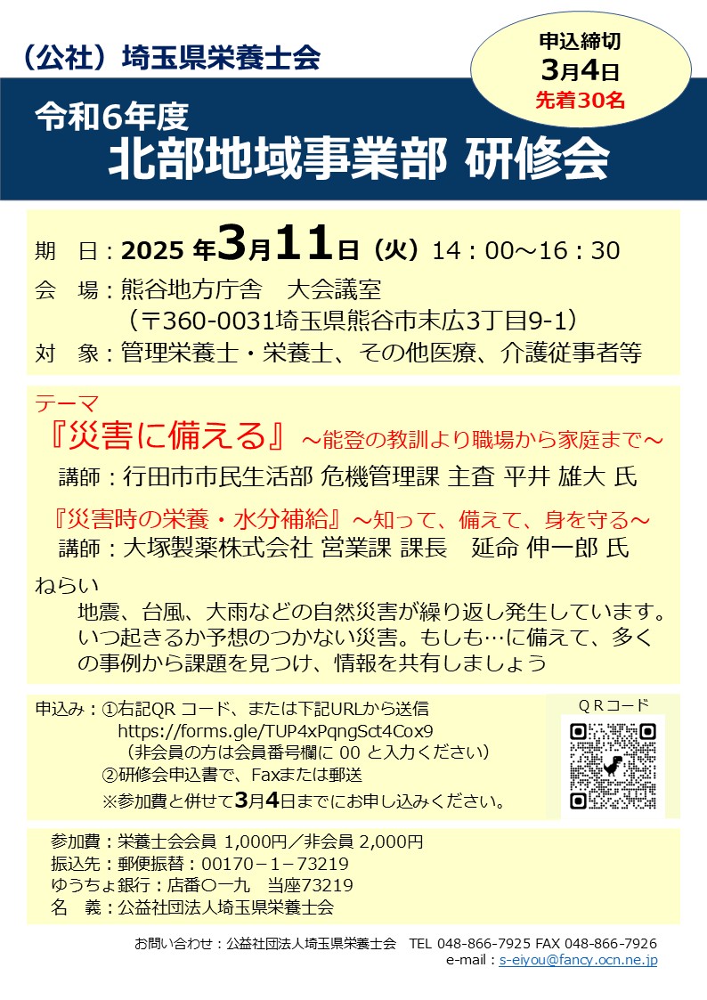 [令和６年度北部地域事業部 研修会]