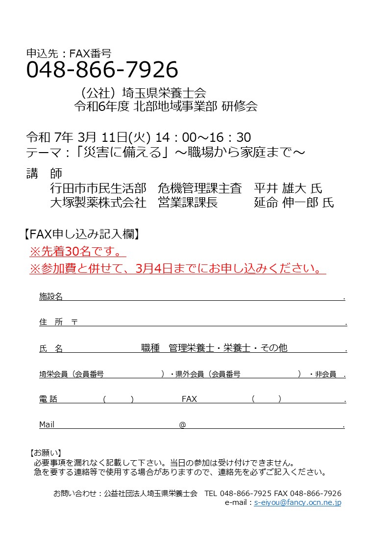 [令和６年度北部地域事業部 研修会]