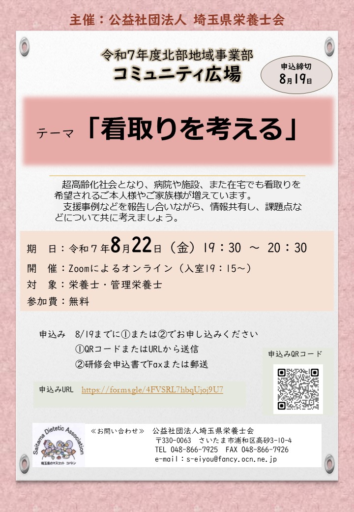 [令和７年度北部地域事業部コミュニティ広場]