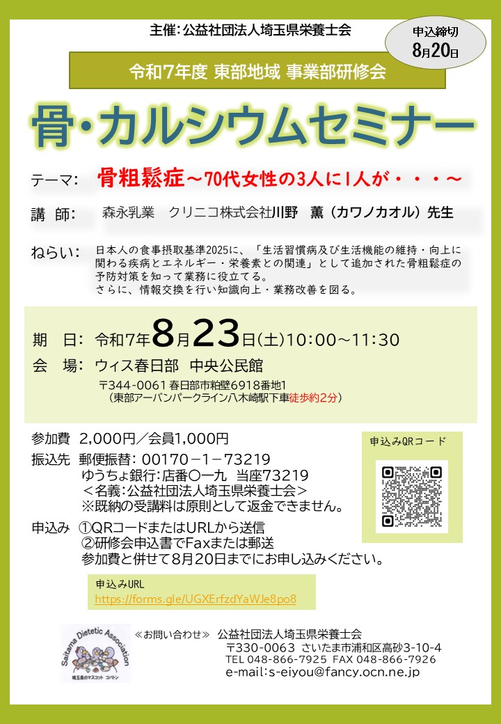 [令和７年度東部事業部研修会]
