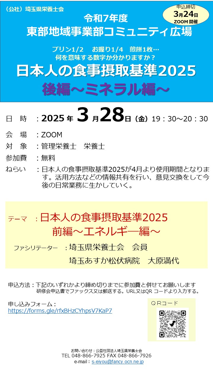 [令和７年度東部地域事業部コミュニティ広場　前編]