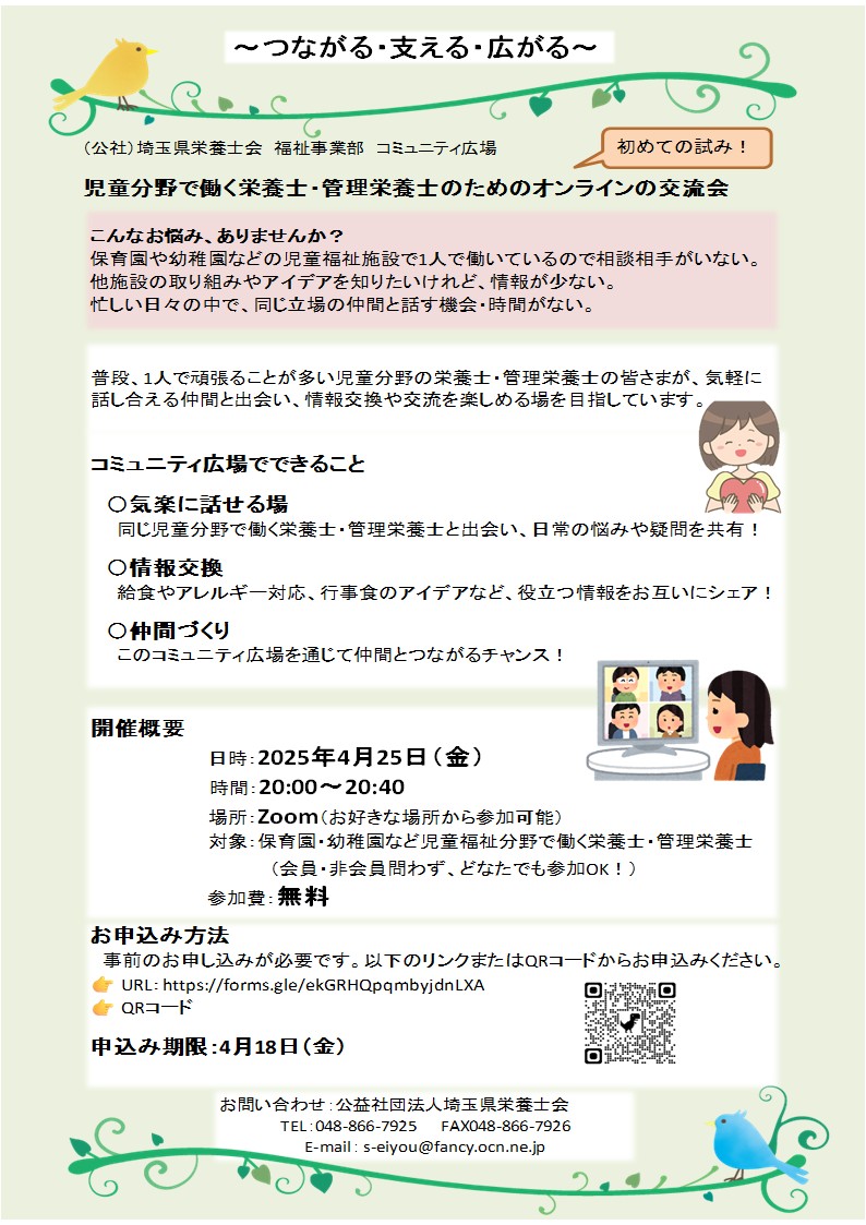 [（公社）埼玉県栄養士会福祉事業部コミュニティ広場]