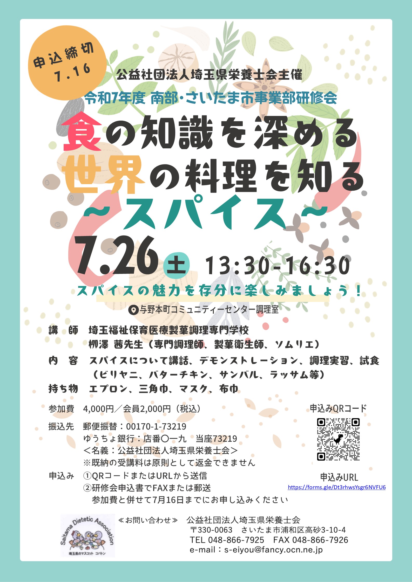 [令和７年度南部・さいたま市事業部研修会]