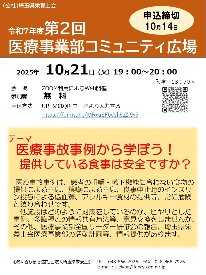 [令和７年度第２回　医療事業部コミュニティ広場]
