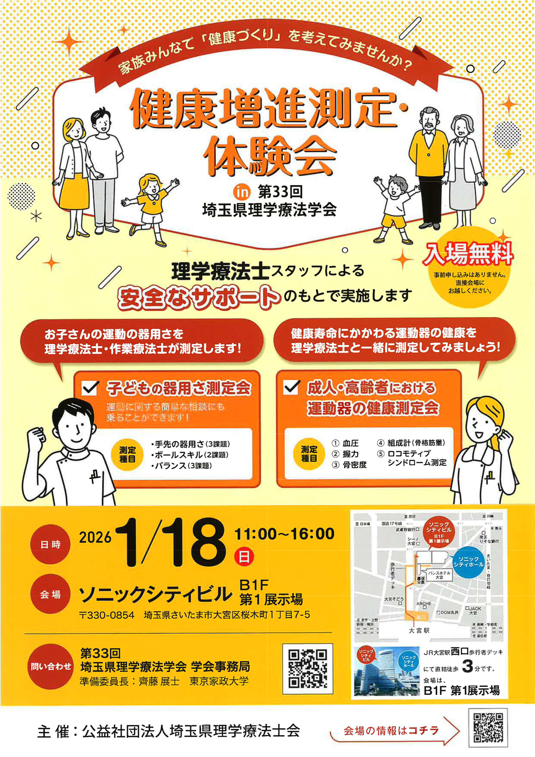 2025理学療法学会市民講座