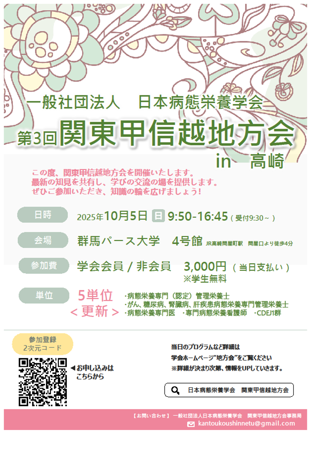 [第３回関東甲信越地方会ｉｎ高崎]