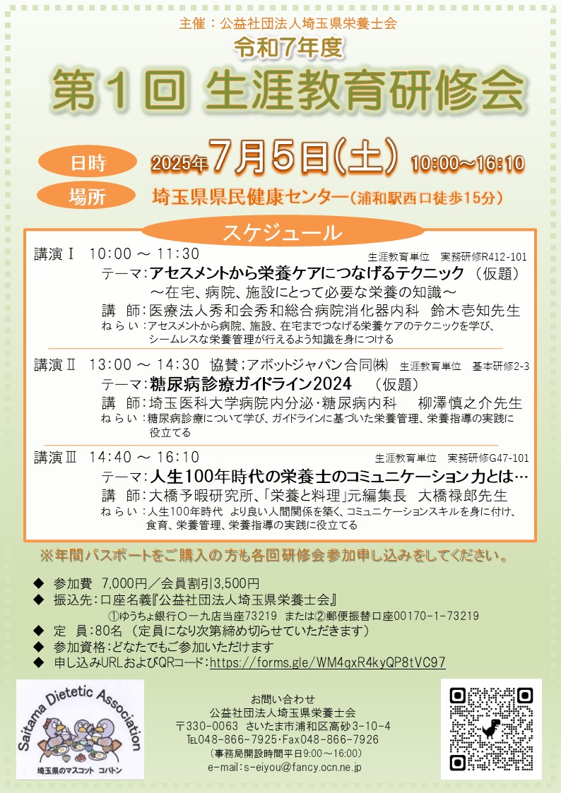 [令和７年度第１回生涯教育研修会]