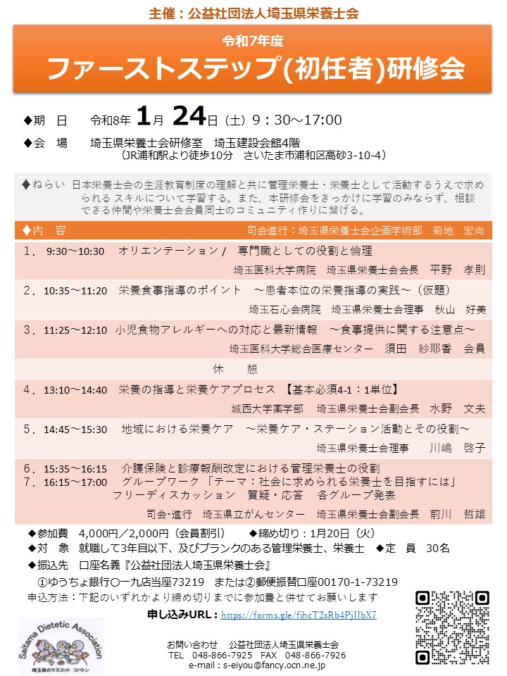 [令和7年度  ファーストステップ(初任者)研修会]