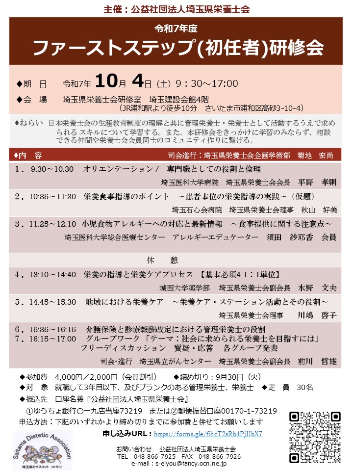 [令和7年度  ファーストステップ(初任者)研修会]