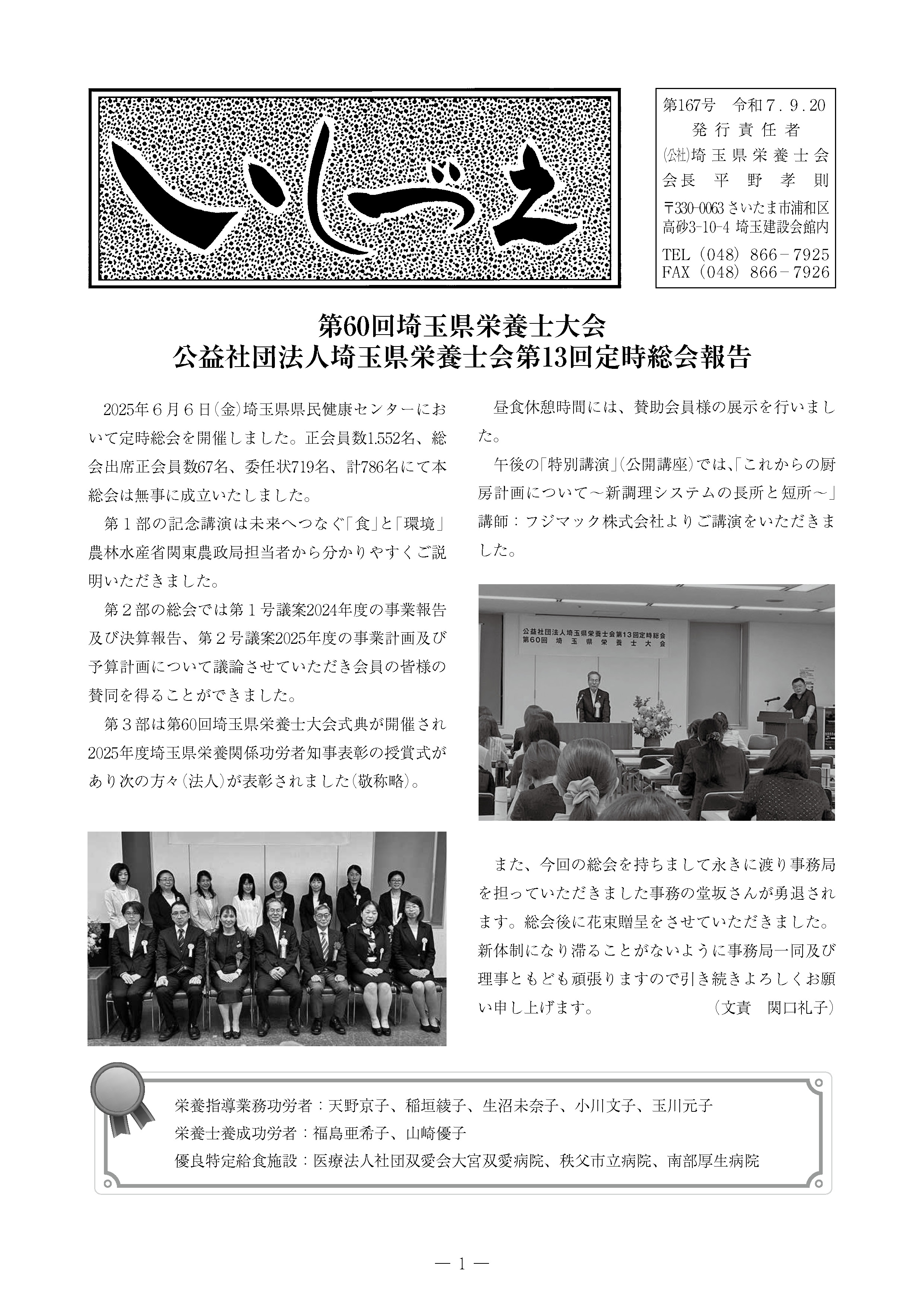 いしづえ　第１６７号