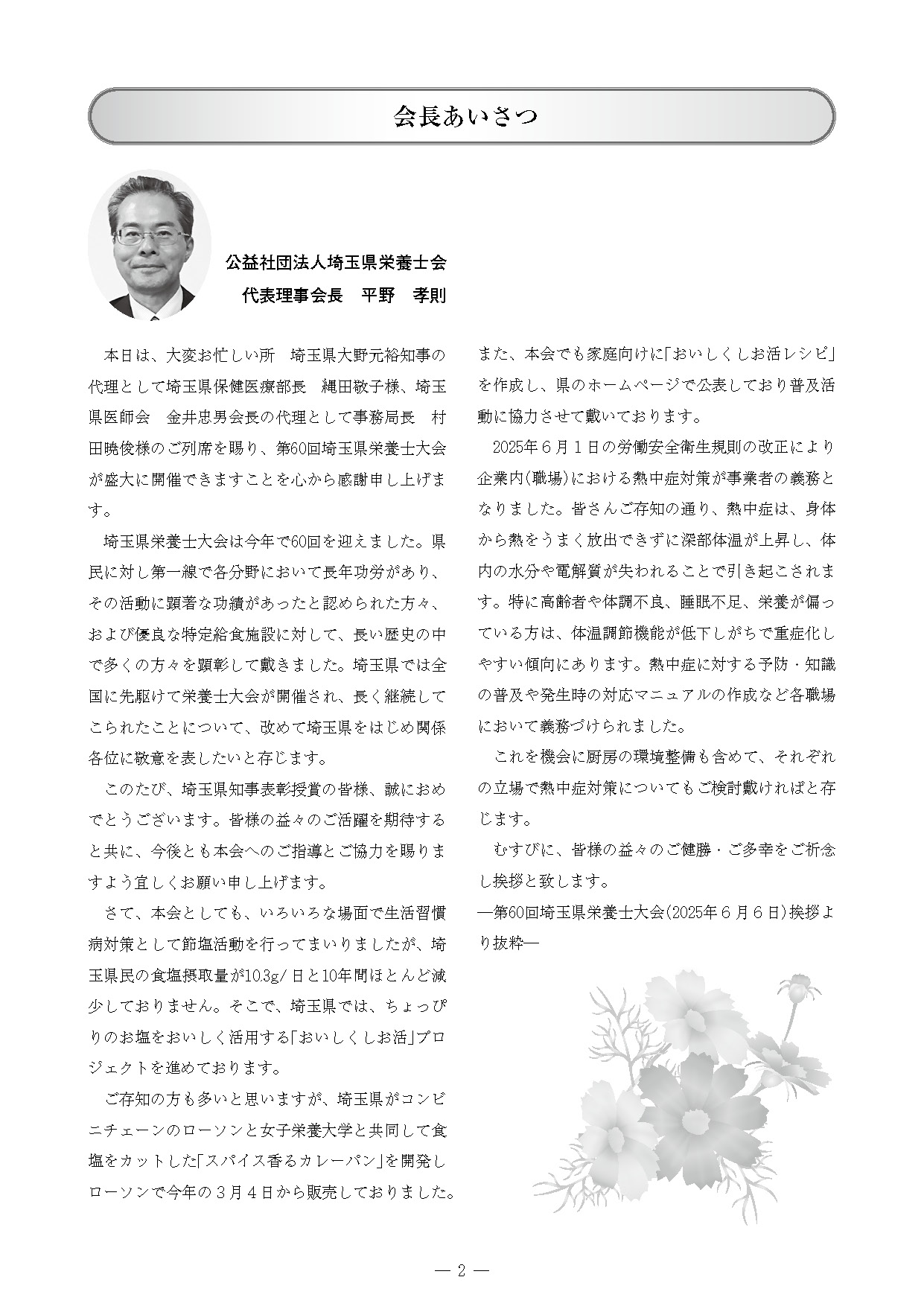 いしづえ　第１６７号