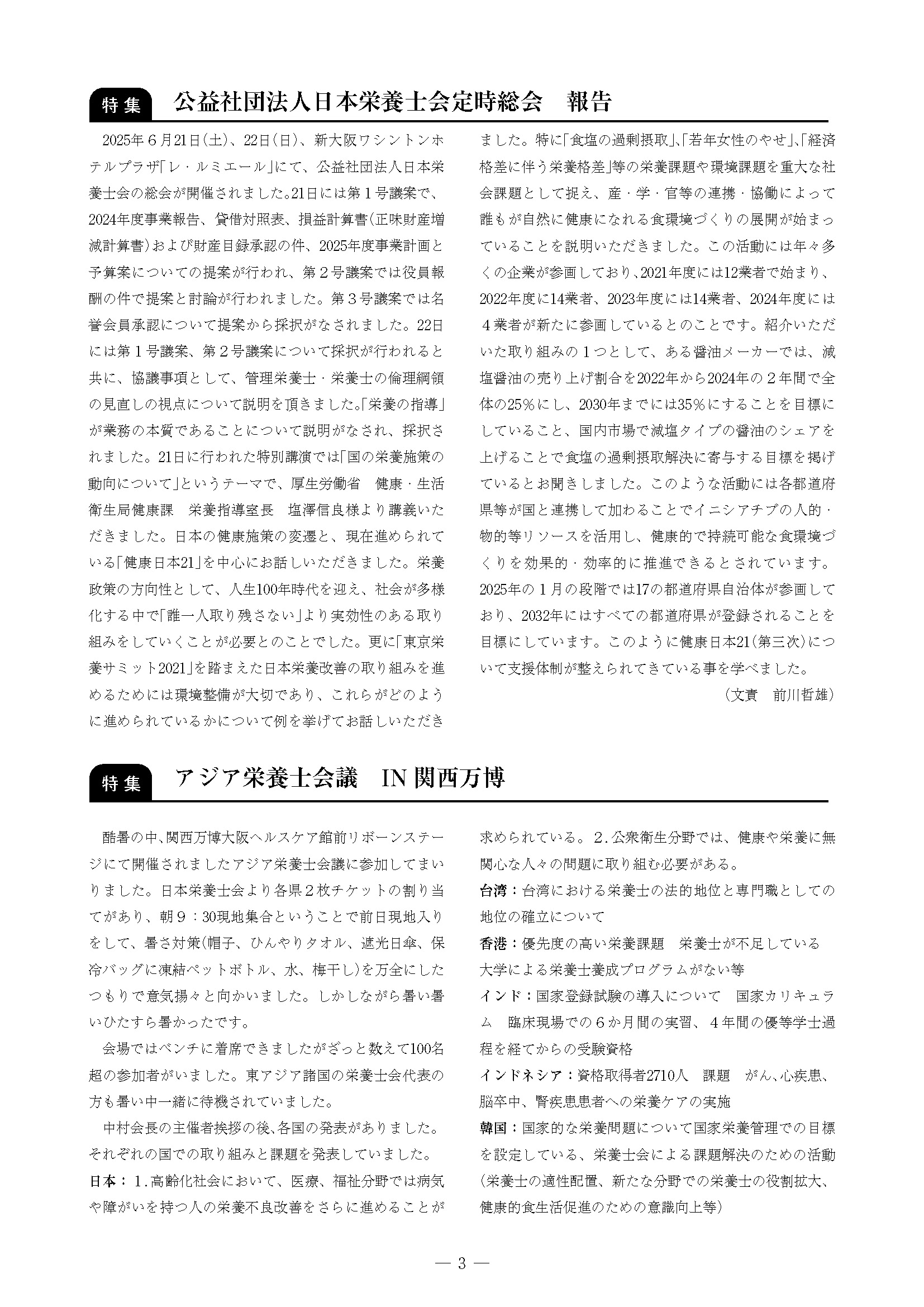 いしづえ　第１６７号