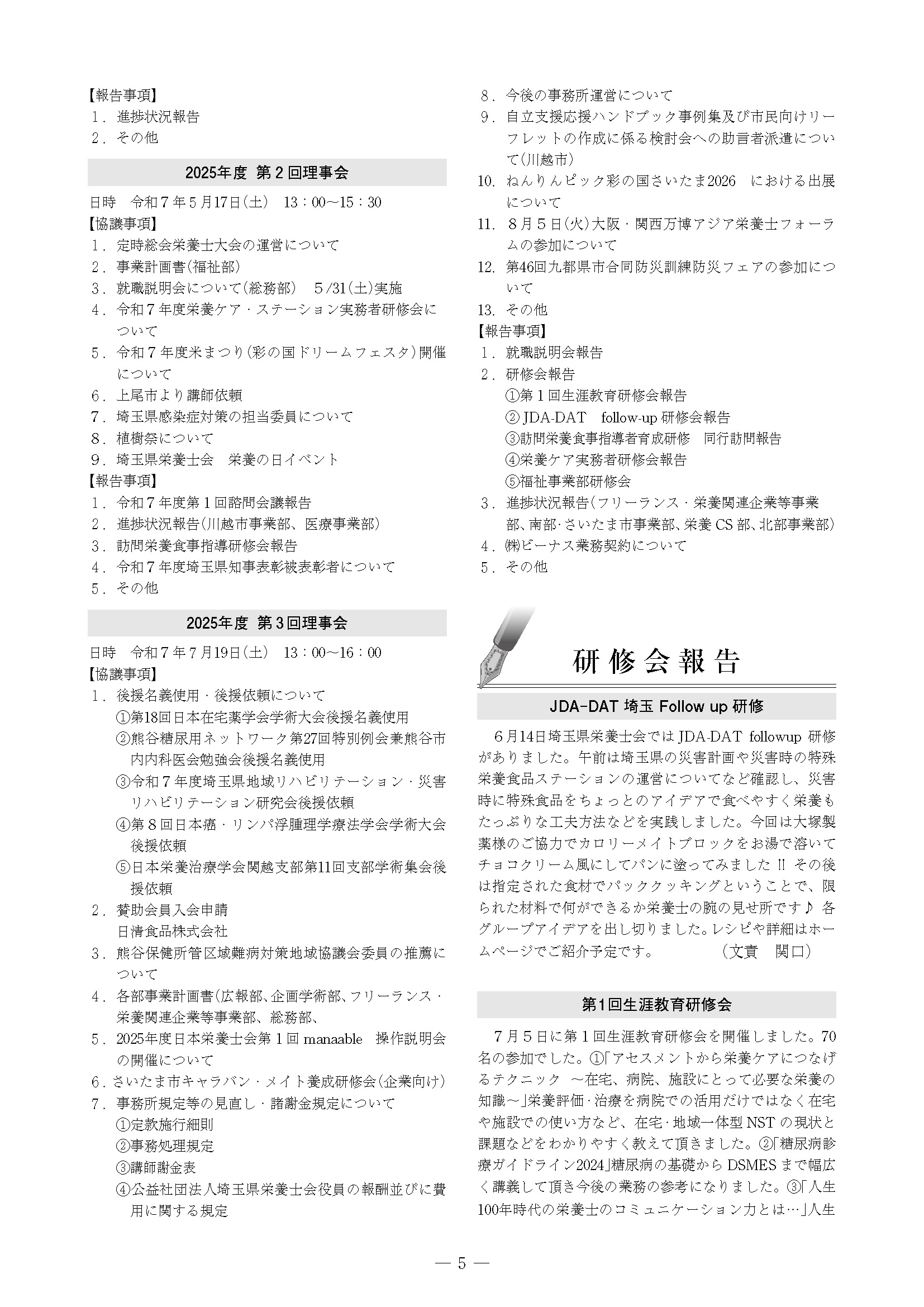 いしづえ　第１６７号