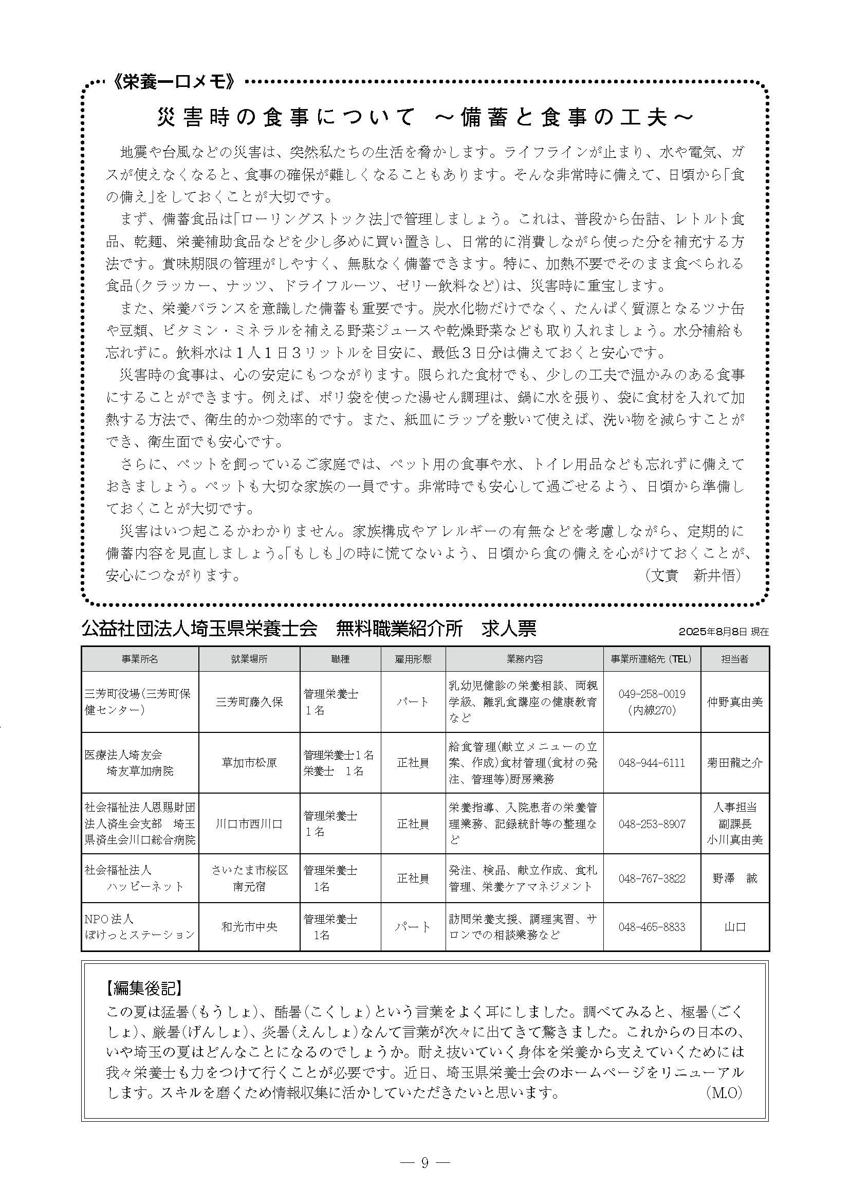 いしづえ　第１６７号