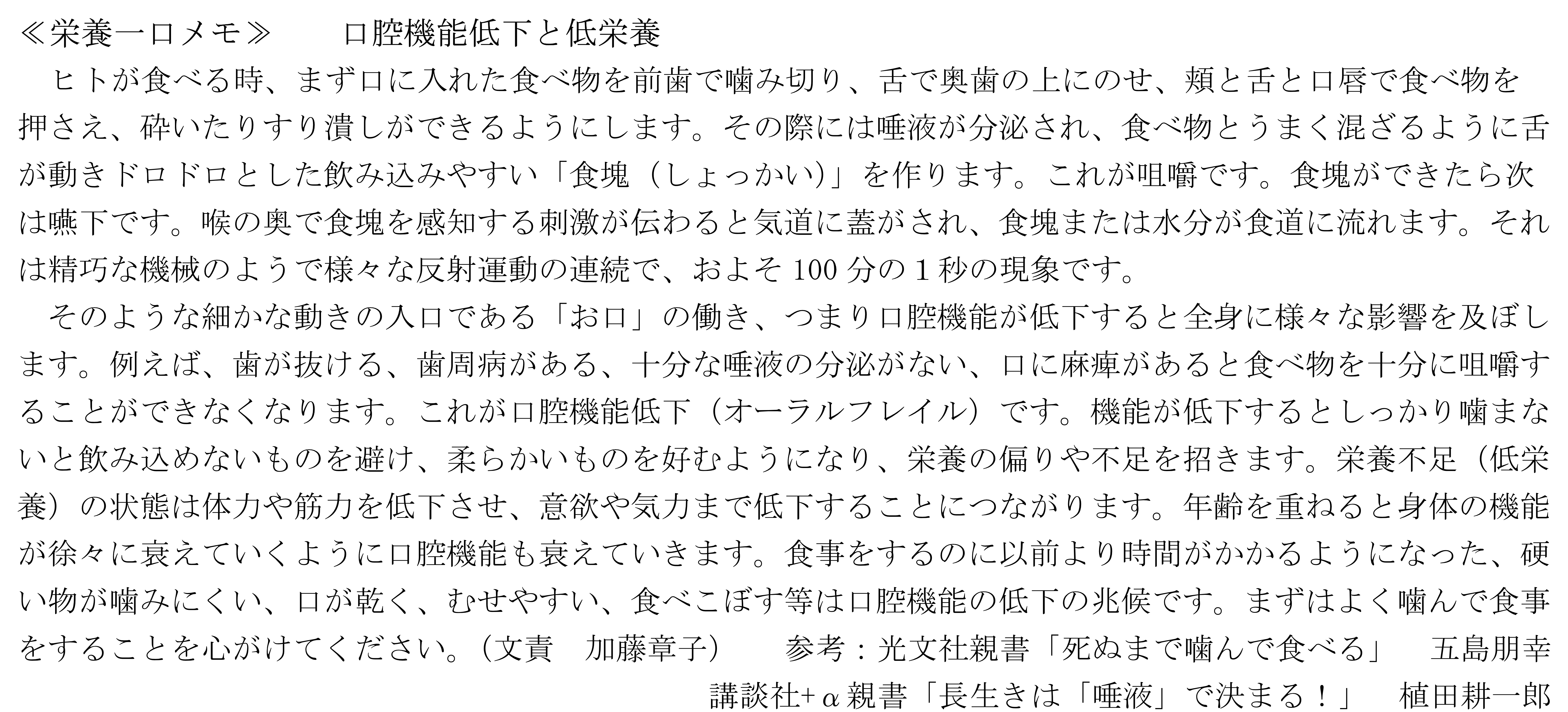 口腔機能低下と低栄養