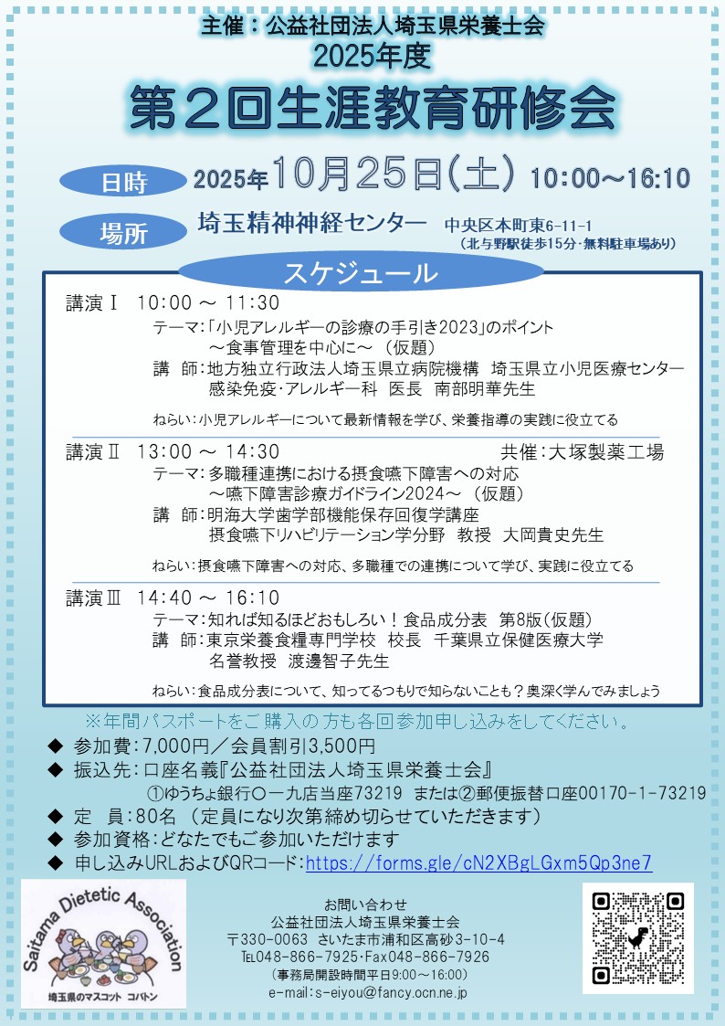 [令和７年度第２回生涯教育研修会]