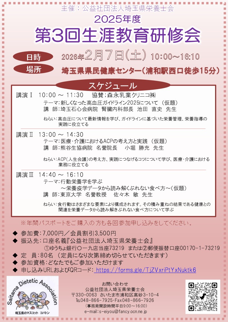 [令和７年度第３回生涯教育研修会]