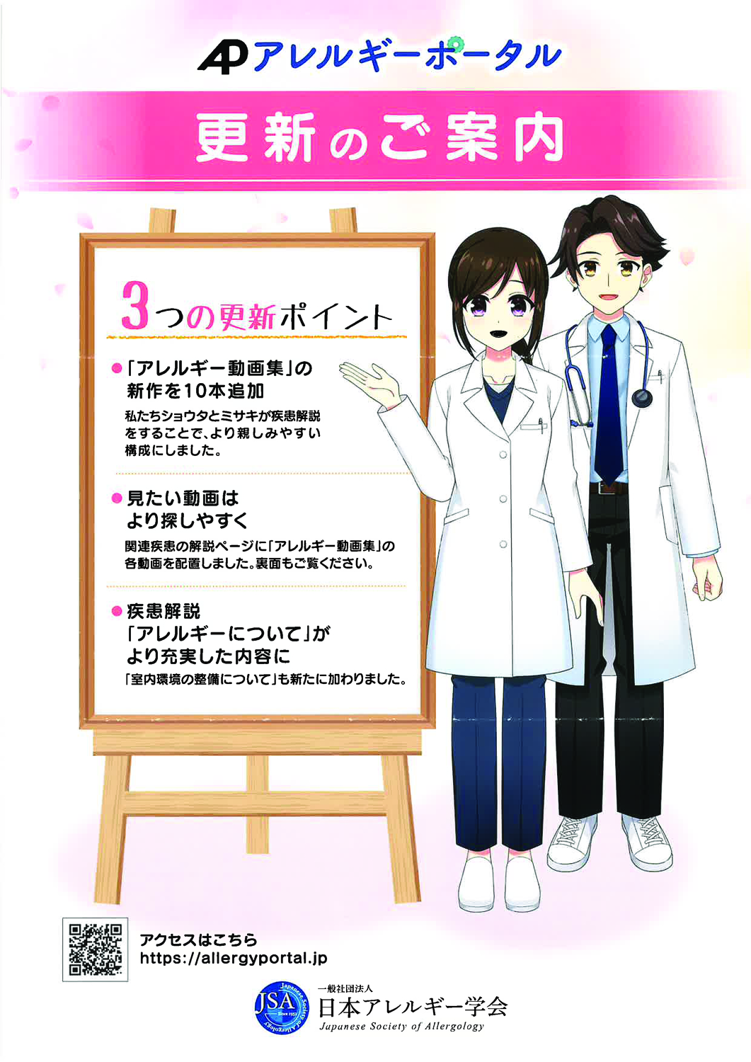 [アレルギーポータルのご案内]