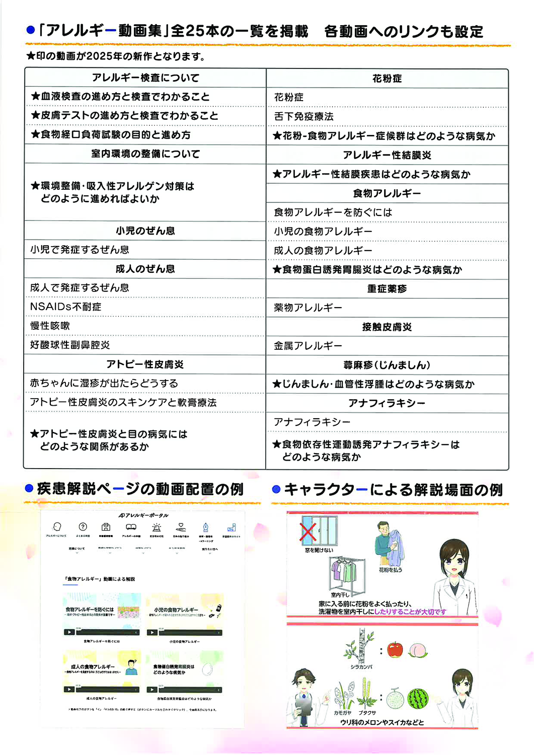 [アレルギーポータルのご案内]