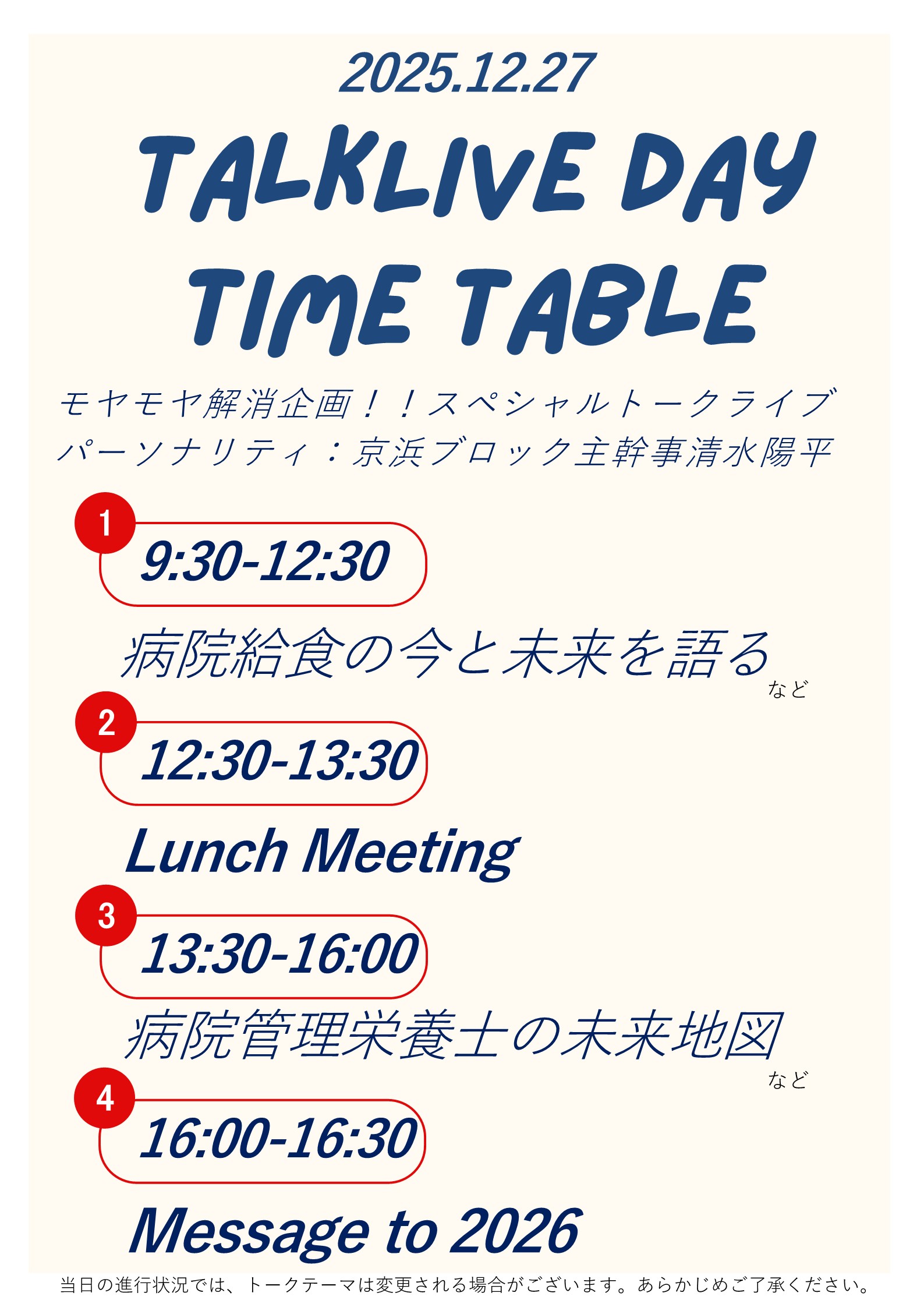 京浜ブロックオンライントークライブ