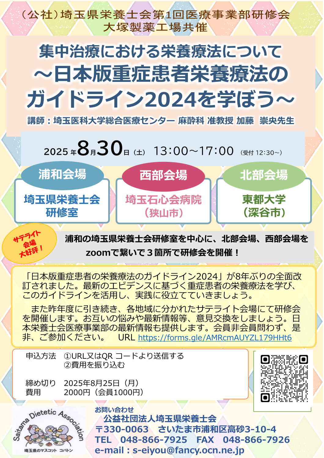 [令和7年度第１回医療事業部研修会]