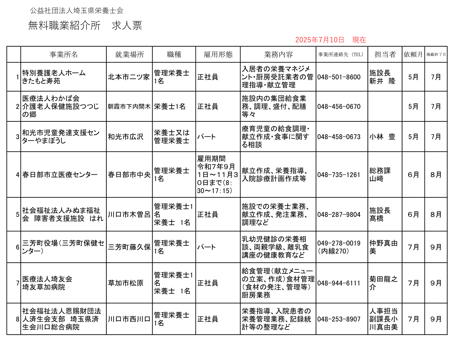 求人票（ホームページ用）
