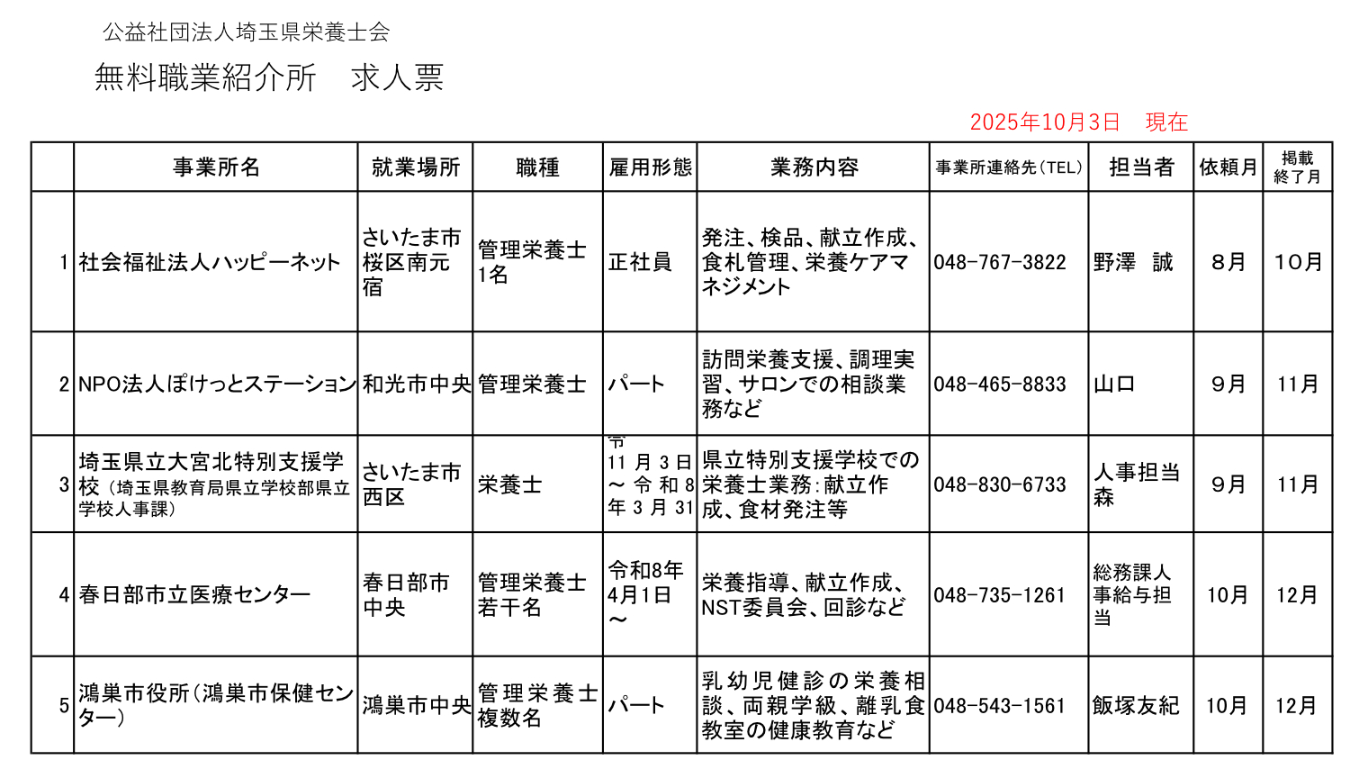 求人票（ホームページ用）