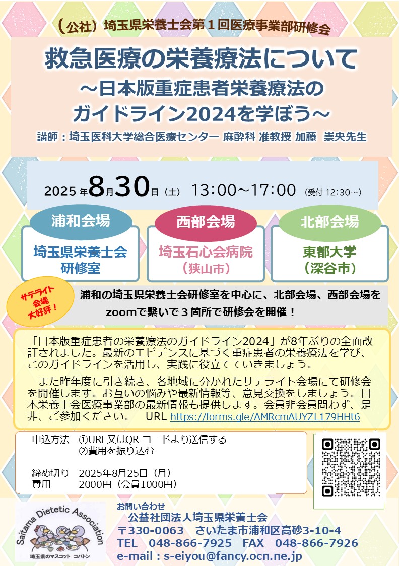 [令和7年度第１回医療事業部研修会]