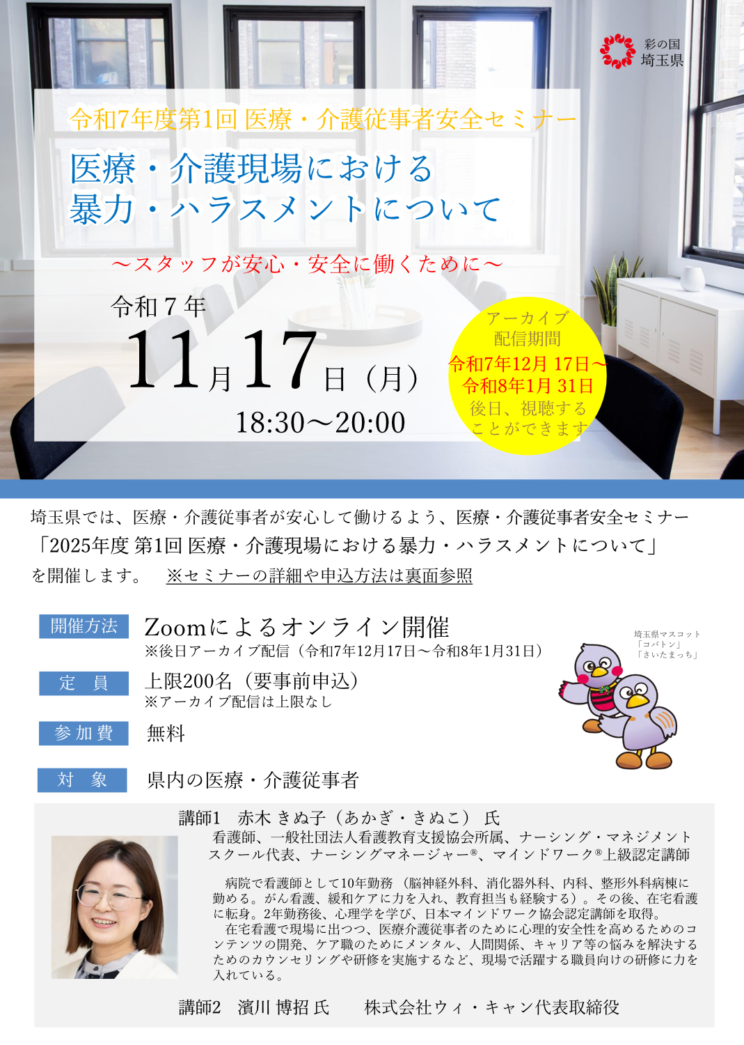 [第１回医療・介護従事者安全セミナー]