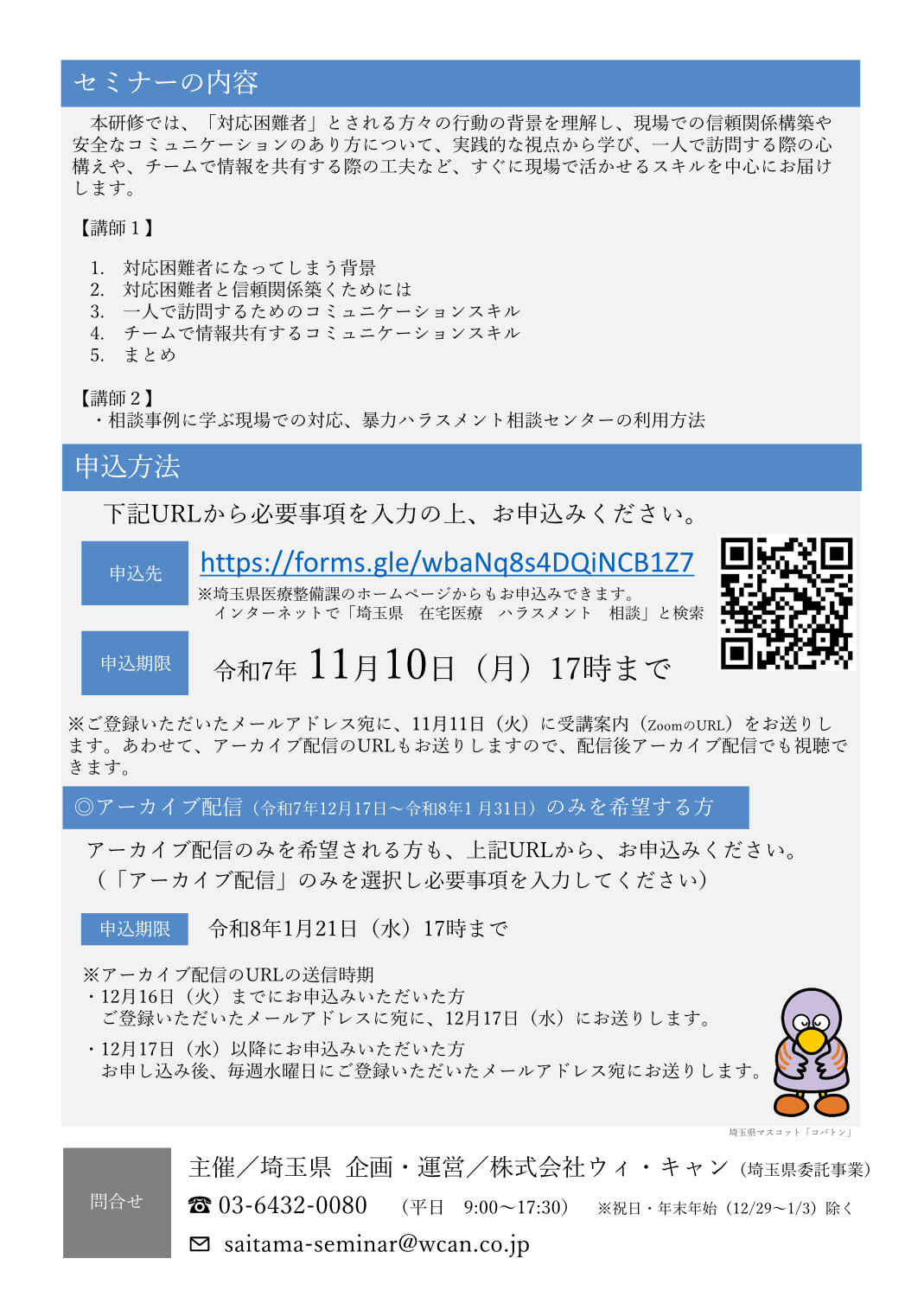 [第１回医療・介護従事者安全セミナー]