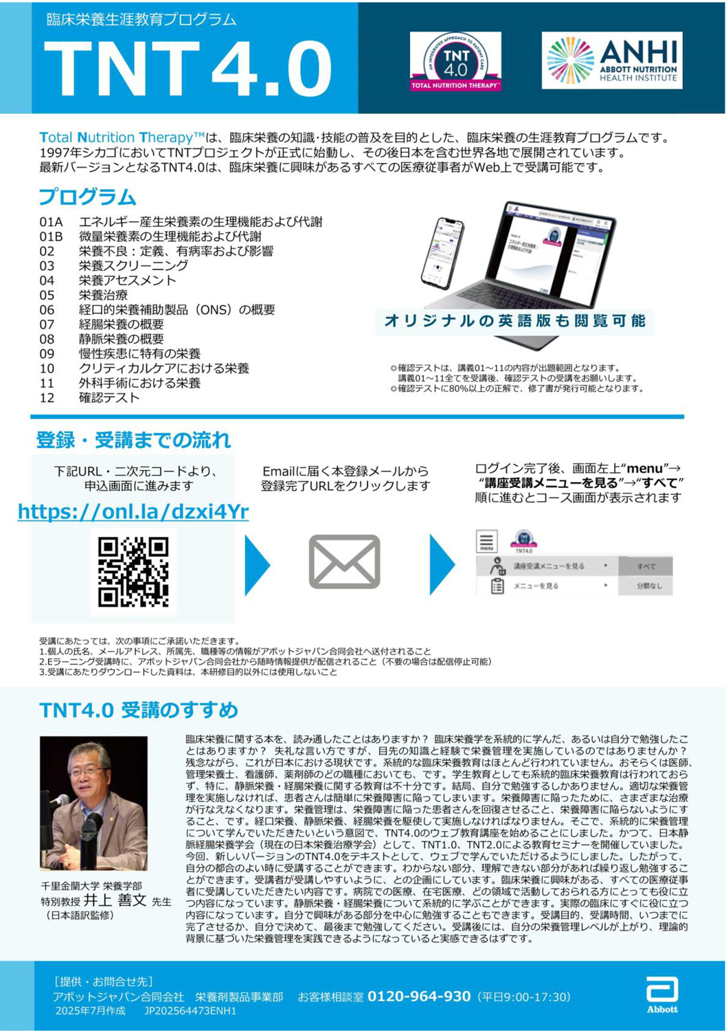 ＴＮＴ４．０のご案内