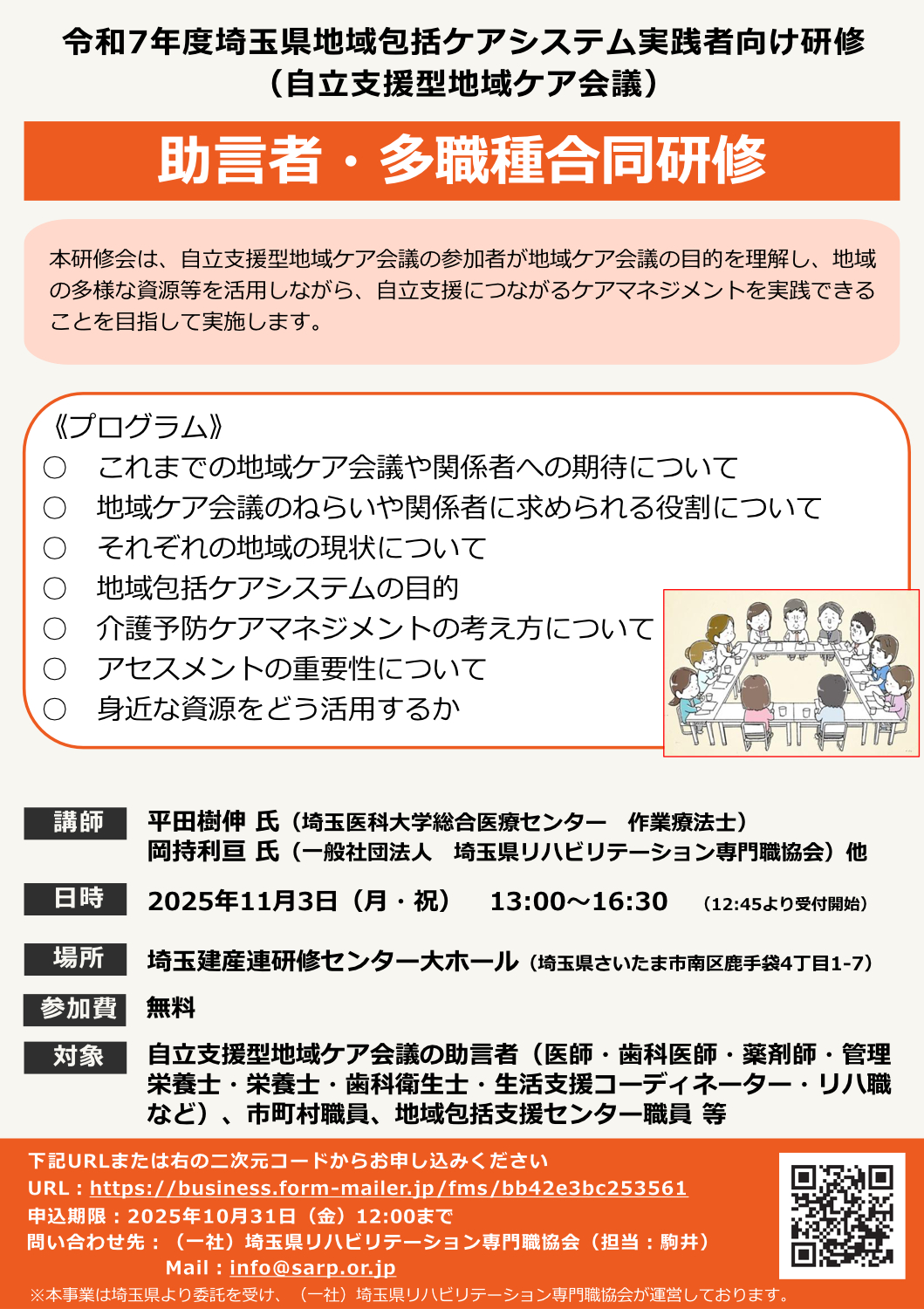 [令和７年度埼玉県地域包括ケアシステム実践者向け研修]