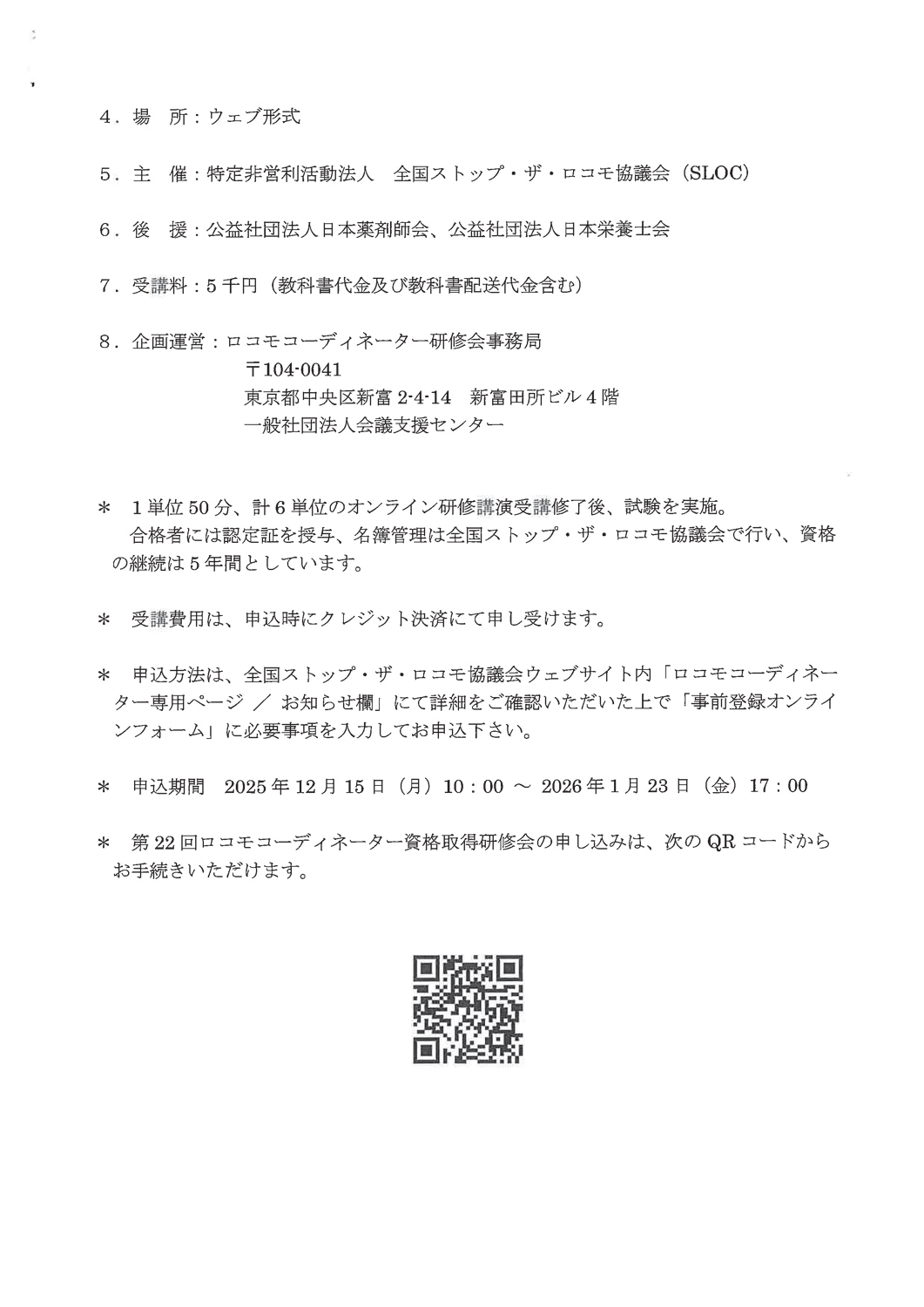 第２２回ロコモコーディネーター資格取得研修会