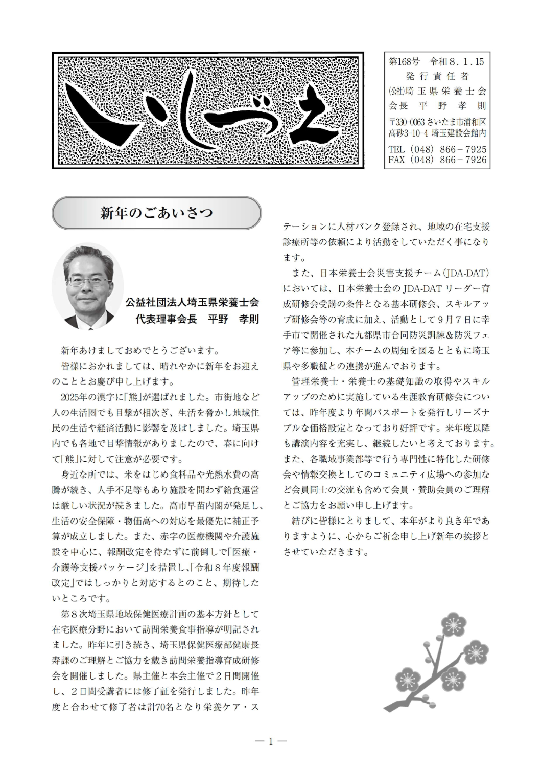 いしづえ168_ページ_01