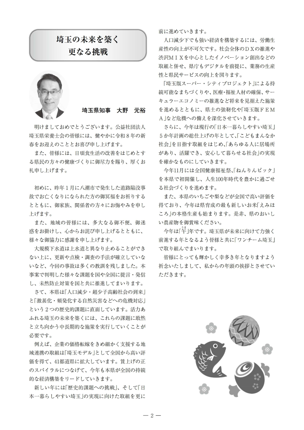 いしづえ168_ページ_02