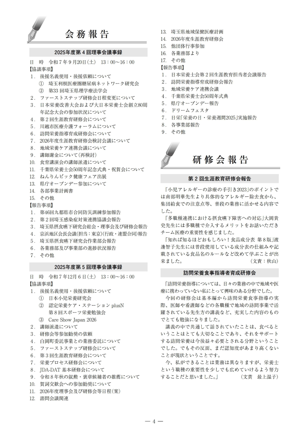 いしづえ168_ページ_04